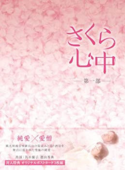 【中古】さくら心中DVD-BOX 第一部(6枚組）｜ドリエムコーポレーション