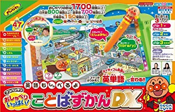【中古】アンパンマン えいごもしゃべるよ おしゃべりいっぱいことばずかんDX｜ドリエムコーポレーション