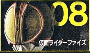 【中古】【非常に良い】仮面ライダー ライダー マスクコレクションベストセレクションVol.2　仮面ライダーファイズ（発光台座）単品