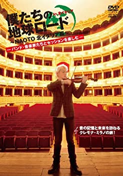【中古】NAOTO 僕たちの地球ロード In 北イタリア バンド・音楽家たちとセッションを楽しむ [DVD]