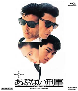 【中古】またまたあぶない刑事 [Blu-ray]