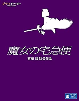 【中古】魔女の宅急便 [Blu-ray]
