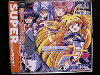 【中古】【非常に良い】銀河お嬢様伝説ユナ+ビデオ 【PCエンジン】｜ドリエムコーポレーション