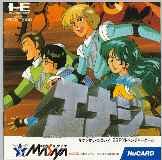 【中古】【非常に良い】エナジー 【PCエンジン】