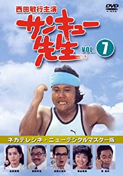 【中古】【非常に良い】サンキュー先生 VOL.7 [DVD]