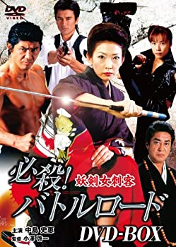 【中古】必殺!バトルロード DVD-BOX