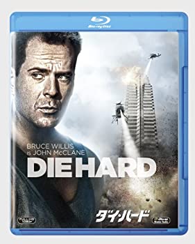 【中古】ダイ・ハード (期間限定生産スペシャルパッケージ) [Blu-ray]｜ドリエムコーポレーション