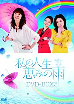 【中古】私の人生、恵みの雨DVD-BOX2|ドリエムコーポレーション