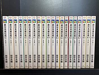 文庫本全巻セット 楽天市場】【中古】【全巻セット】銀河英雄伝説 文庫小説 全10巻