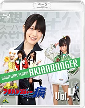 【中古】非公認戦隊アキバレンジャー シーズン痛 vol.4 [Blu-ray]｜ドリエムコーポレーション