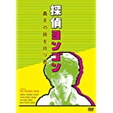 【中古】探偵ヨンゴン 義手の銃を持つ男 [DVD]｜ドリエムコーポレーション