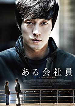 【中古】ある会社員 [Blu-ray] 9,329円