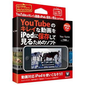 【中古】イーサプライズ 新YOU\u003dTUNES　for　Windows 【ESYTUNES】ＹｏｕＴｕｂｅのキレイな動画をｉＰｏｄに保存して見るためのソフト！「ＹｏｕＴｕｂｅ