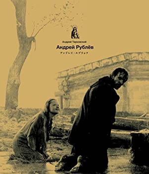【中古】アンドレイ・ルブリョフ Blu-ray 監督:アンドレイ・タルコフスキー