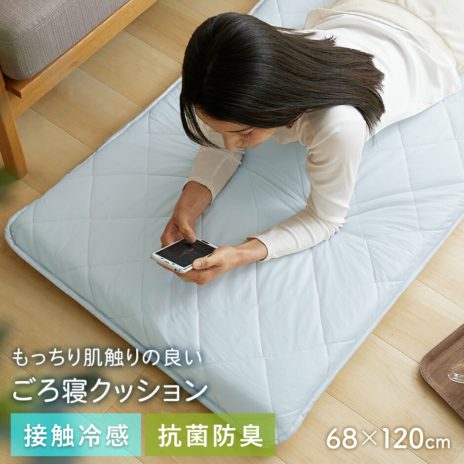 楽天市場】Q-MAX 0.4 ごろ寝マット クッション 冷感接触 ごろ寝