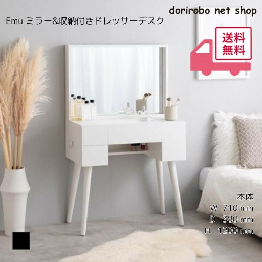 楽天市場】Emu ミラー&収納付きドレッサーデスク 幅71cm : greengreen