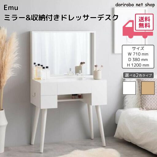 Emu ミラー&収納付きドレッサーデスク ホワイト ナチュラル 大きな鏡と広い作業スペースでのびのびメイクが叶う USB コンセント ミラー 鏡 収納付き 大容量 化粧品 コスメ ヘアセット メイクアップ メイク お出かけ|ドリロボnetショップ 店