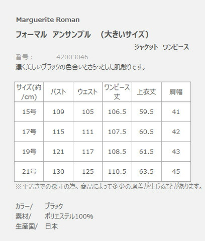 全日本送料無料 送料無料 Marguerite Roman ブラックフォーマル アンサンブル 15号 17号 19号 21号 ミセス シニアに 30代40代50代60代のレディスファッション大きなサイズ 再再販 Cvclinic Ru