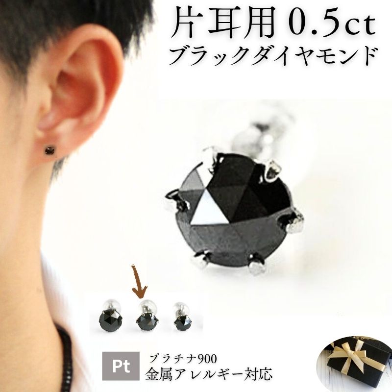 楽天市場】ブラックダイヤ 0.2ct メンズピアス プラチナ 片耳