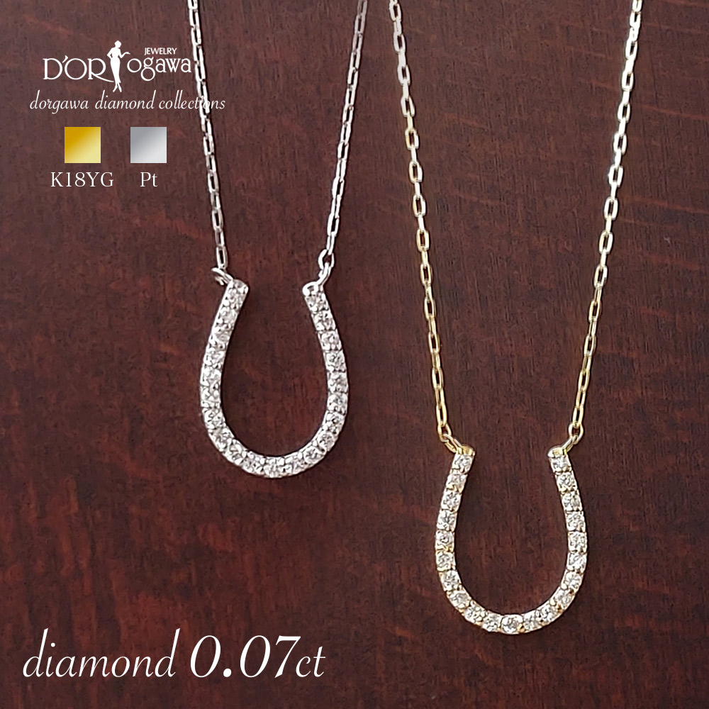 みのころりん エステール 馬蹄ptダイアモンドネックレス 楽天市場】ESTELLE エステール 馬蹄 モチーフ ダイヤ ネックレス Pt900