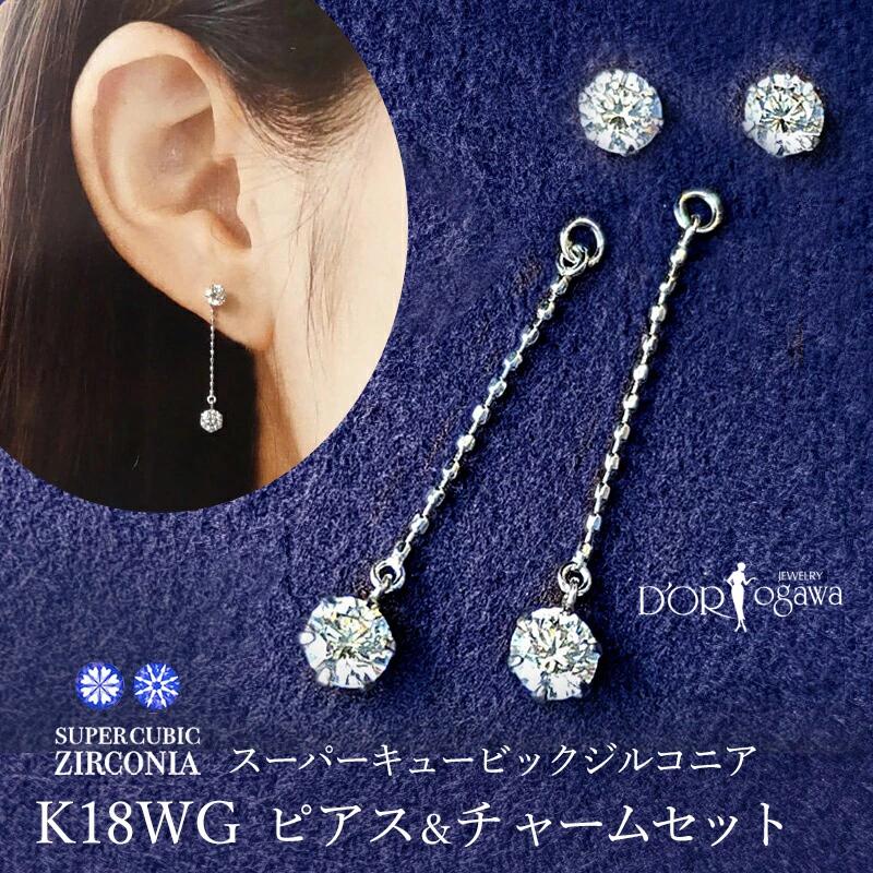 完売後大幅にお値段上がります 【最短即日発送】K18 ホワイトゴールド キュービックジルコニア チャーム付き ピアス 高グレードのキュービックジルコニア使用 ロングピアス キラキラ シンプル 金属アレルギー対応 ゆれる ロジウムメッキ 2way_in