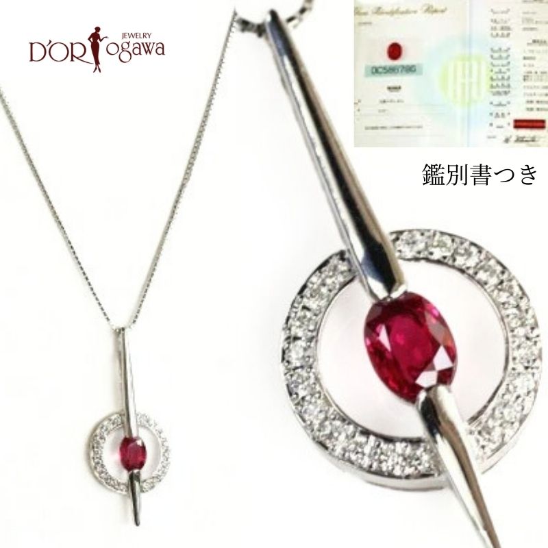 プラチナ ルビー ダイヤモンド ペンダント ネックレス プラチナ高騰中 Pt ルビー ruby ダイヤ ダイアモンド diamond 鑑別書 7月 誕生石 天然石 パワーストーン 金属アレルギー カラーストーン 色石 ベネチアンチェーン【H】