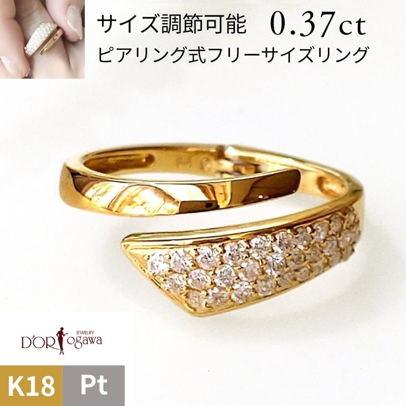 K18 イエローゴールド または プラチナ ダイヤモンド ピアリング パヴェ リングフリーサイズリング ?18 K18YG Pt900 ダイアモンド 天然ダイヤ サイズ調整 指輪 ピアリング 正規品 6号~16号 4月 誕生石 指輪フリーサイズ|大宮のジュエリー店ドールオガワ