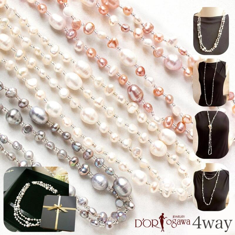 淡水パール 120cm ロングネックレス 淡水真珠 パール pearl パールネックレス 結婚式 2連 ホワイト マルチ グレー 上品 フォーマル 女性 カジュアル 結婚式 フォーマル 上品 大人可愛い 6月 誕生石 母の日