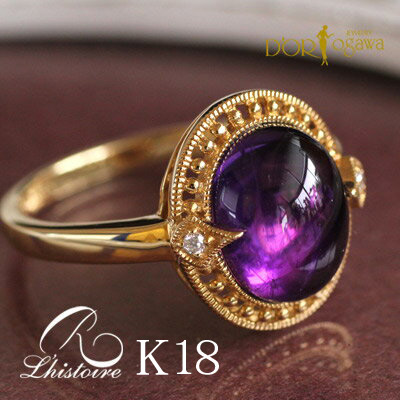 【碌山】リストワール k18 または K10イエローゴールド アメジスト リング Rokuzan ロクザン L'histoire K18 18K 18金 K18YG K10 10K 10金 K10YG ゴールド gold アメシスト 2月 誕生石 大粒 天然石 ダイヤモンド 送料無料