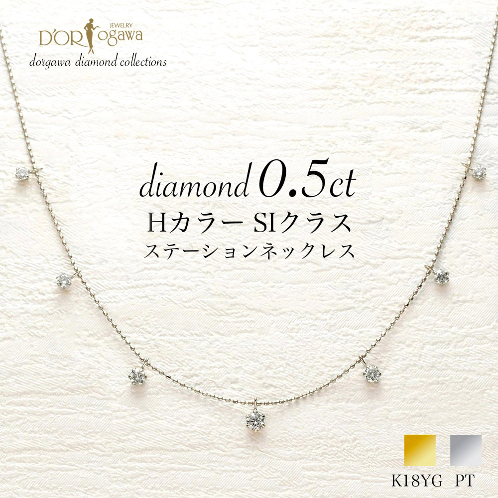 楽天市場】1カラット ダイヤモンド ステーションネックレス PT プラチナ K18YG 18金 18K 7石 1カラット 1.0ct ダイヤ Hカラー  SIクラス カットボールチェーン アジャスター付き diamond necklace gift diacollection insta :  大宮のジュエリー店ドールオガワ