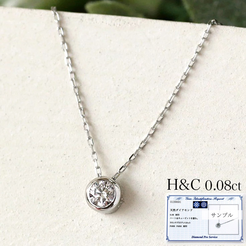 楽天市場】プラチナ H&C ダイヤモンド ネックレス 一粒 0.08カラット