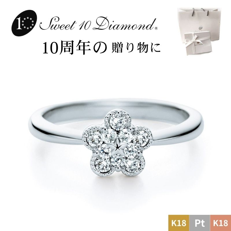 【完売後販売終了】k18WG スイートテンダイヤモンド リング 1r005wスイートテン スウィート10 sweet10 錫婚式 アルミ婚式 スイート・テン 結婚10周年 結婚10年目 正規品 ダイヤリング プラチナ k18 ゴールド YG PG WG|大宮のジュエリー店ドールオガワ