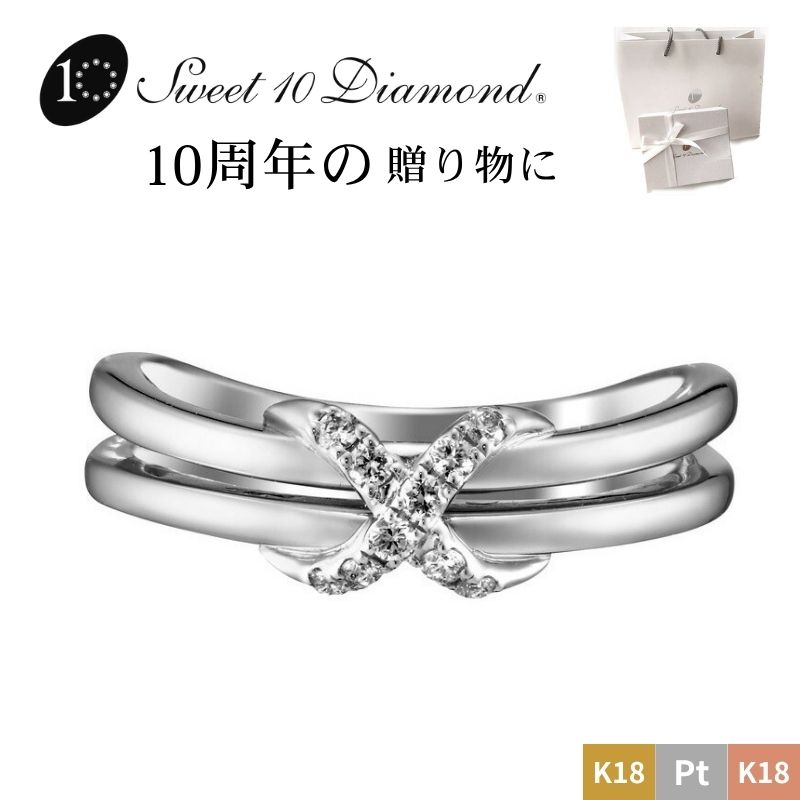 ※スイートテン・ダイヤモンド リング prsd10066 スイートテン スウィート10 sweet10 錫婚式 アルミ婚式 スイート・テン 結婚10周年 結婚10年目 正規品 sweet10diamond プラチナ pt K18 18K 18金 ゴールド gold k18yg k18pg｜大宮のジュエリー店ドールオガワ