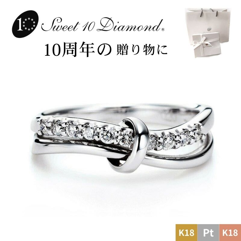 ※スイートテン・ダイヤモンド リング PRSD10012 スイートテン スウィート10 sweet10 錫婚式 アルミ婚式 スイート・テン 結婚10周年 結婚10年目 正規品 sweet10diamond ダイヤリング プラチナ Pt 18K K18 18金 ゴールド yg pg