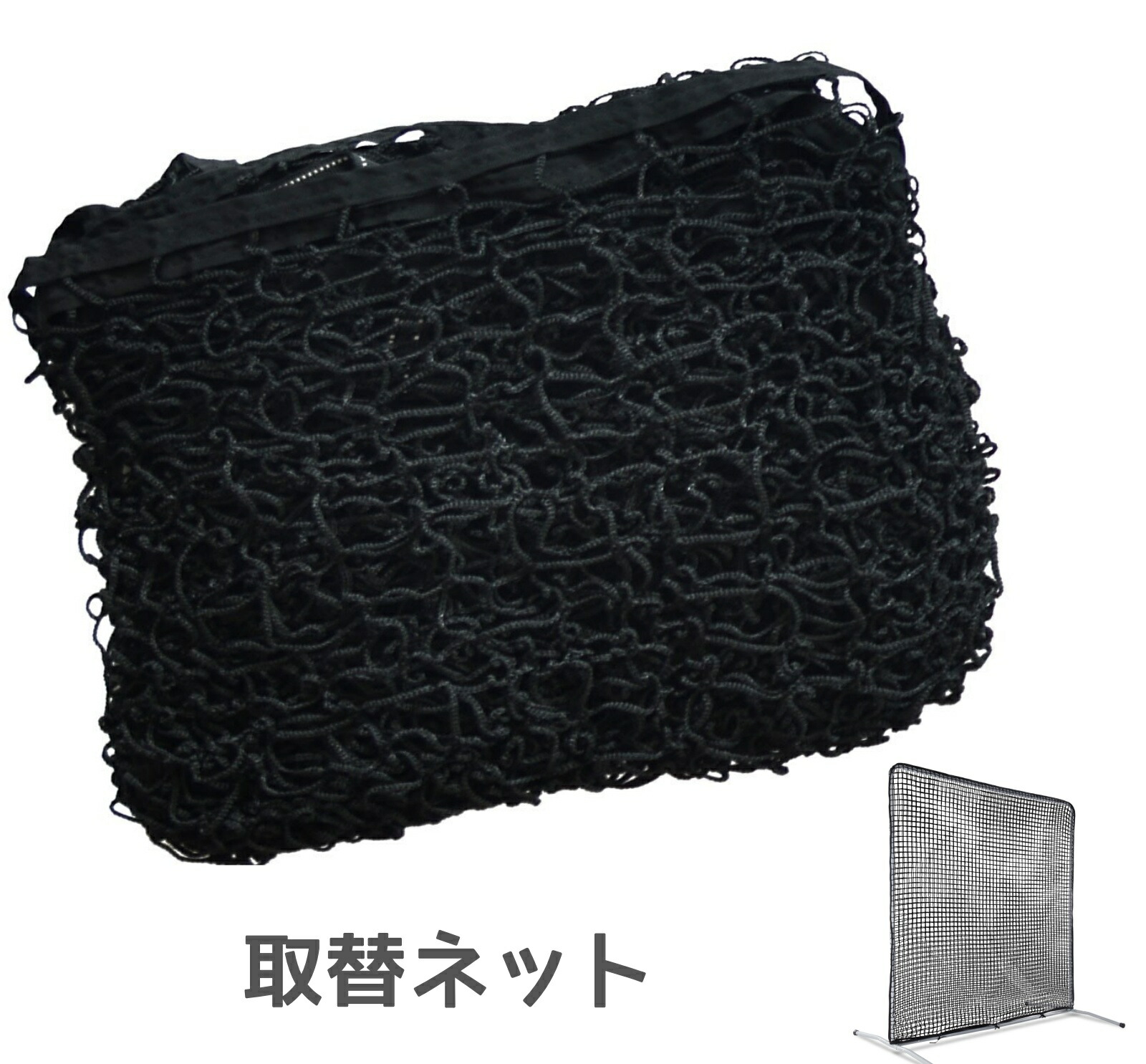 予備ネット　取り替えネット　2.1x2.1m 設置簡単　ネットのみ　交換用　高強度　野球ネット