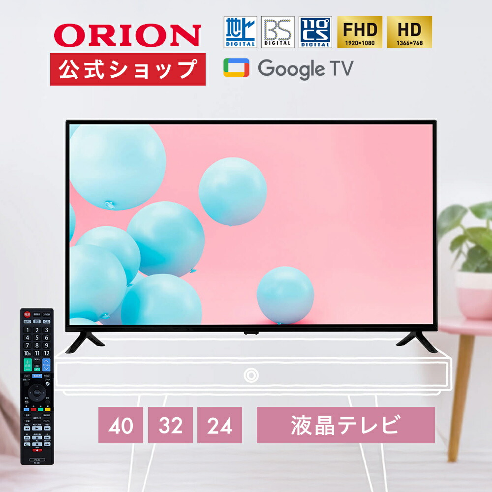 楽天市場】テレビ 40V型 オリオン ORION OL40CD500C BASIC ROOM