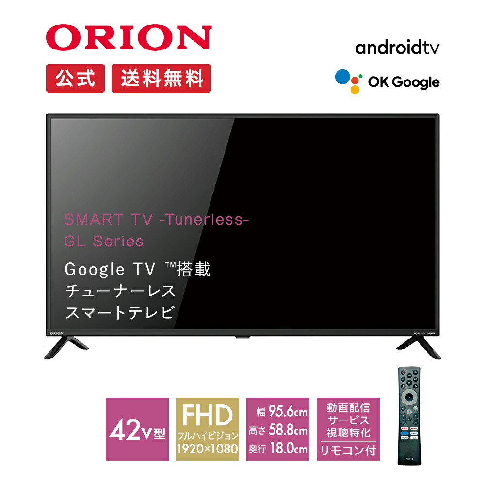 オリオン GL421F FHD スマートテレビ 公式通販】ORION(オリオン) GoogleTV搭載 チューナーレススマート