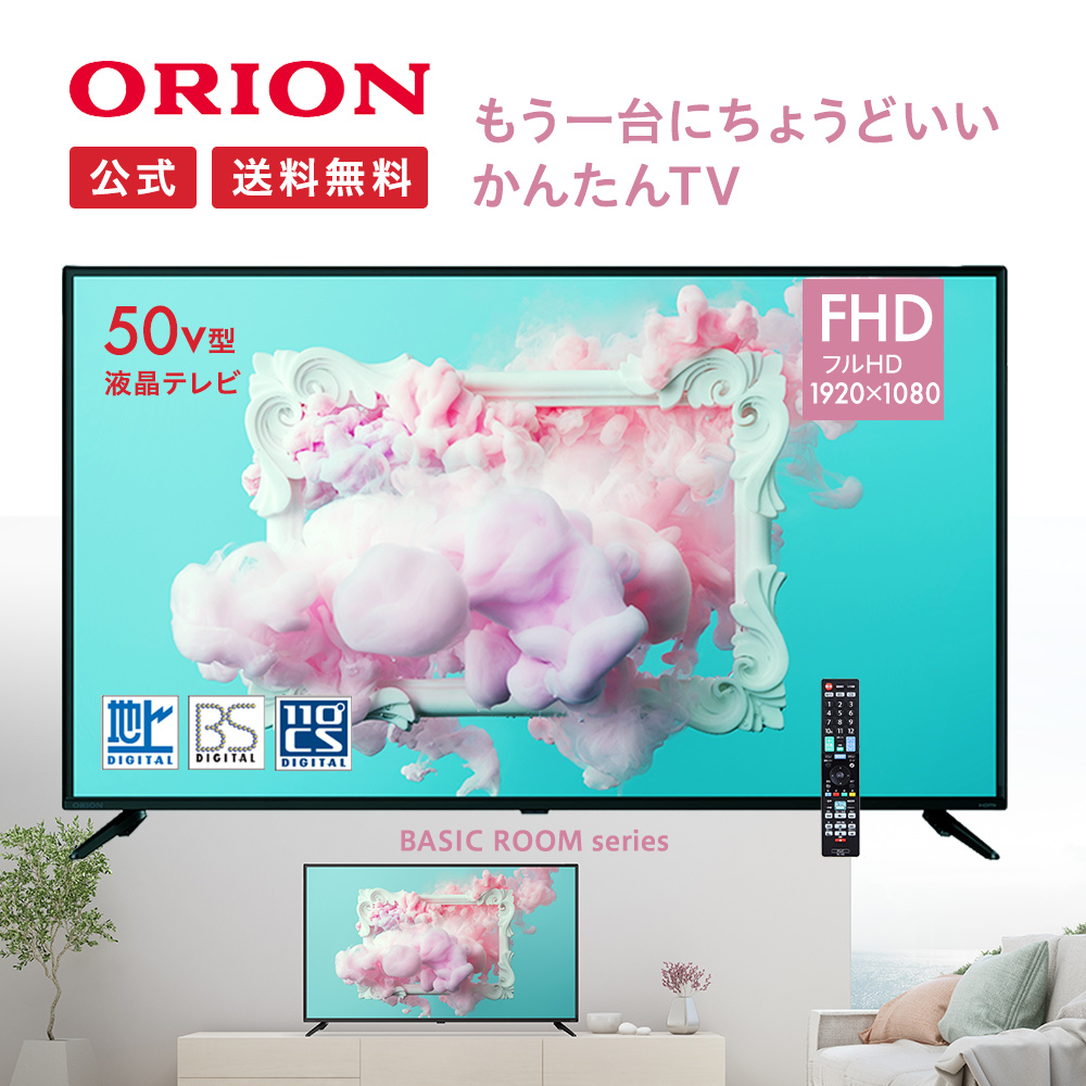 楽天市場】【公式通販】 ORION ( オリオン ) ハイビジョン 液晶テレビ 