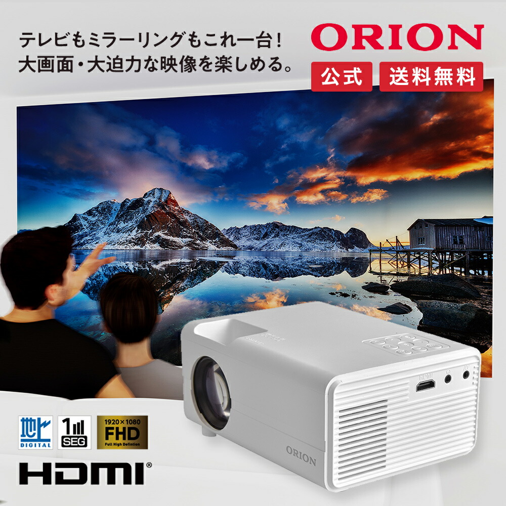 楽天市場】地デジチューナー搭載 LEDプロジェクター Wi-Fi