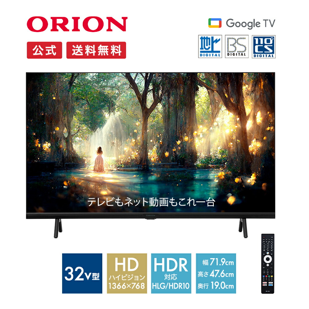 【楽天市場】＼今だけ！特別価格／【公式通販】 ORION ( オリオン ) 4K対応 スマートテレビ 55v型 OSR55G10 ｜ 55インチ  55型 Smart TV 高画質 高音質 地上デジタル 地デジ BS CS GoogleTV搭載 インターネット動画 テレビ台 リモコン付き  アプリ内蔵 ...