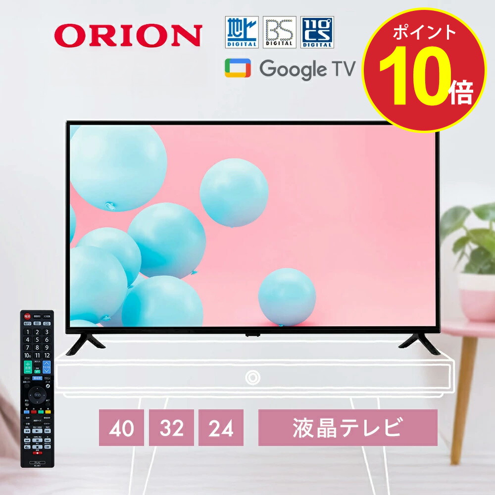 楽天市場】テレビ 40V型 オリオン ORION OL40CD500C BASIC ROOM