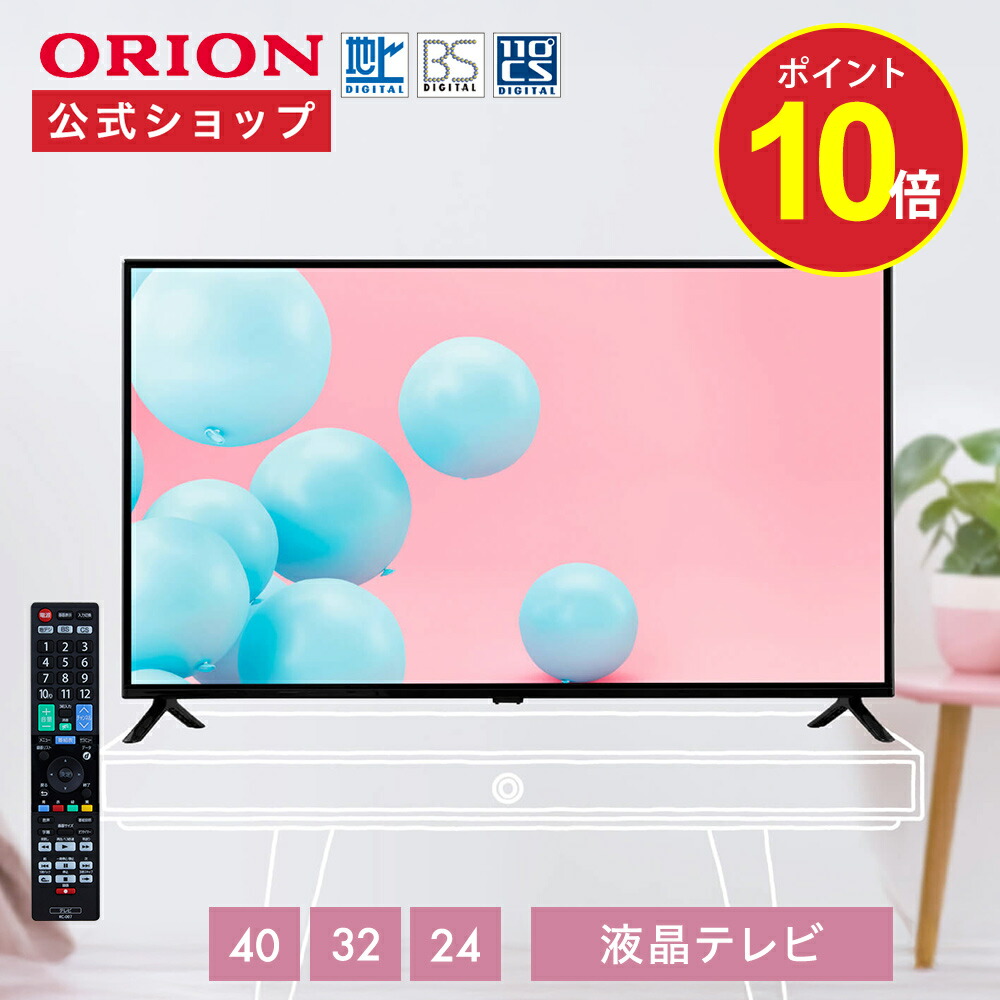 楽天市場】【公式通販】 ORION ( オリオン ) ハイビジョン 液晶テレビ