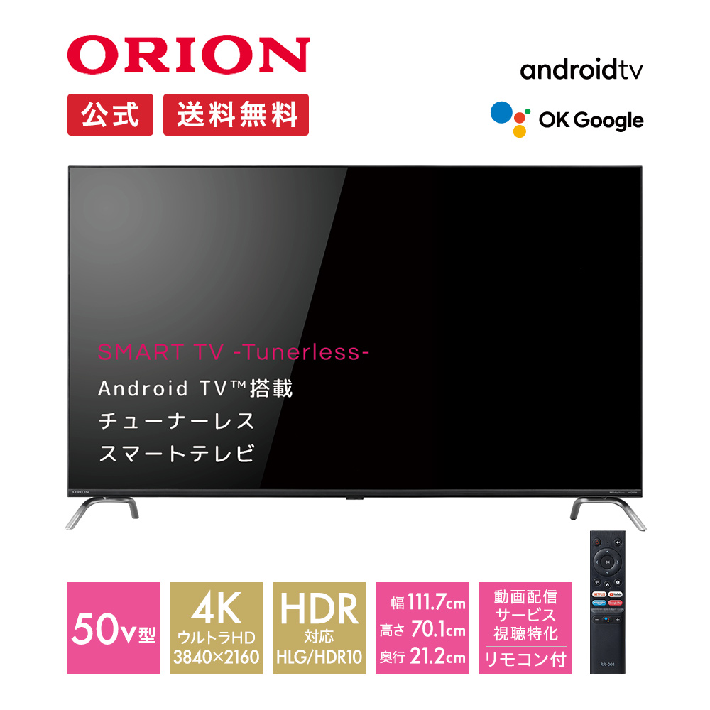 【楽天市場】【公式通販】ORION(オリオン) チューナーレス