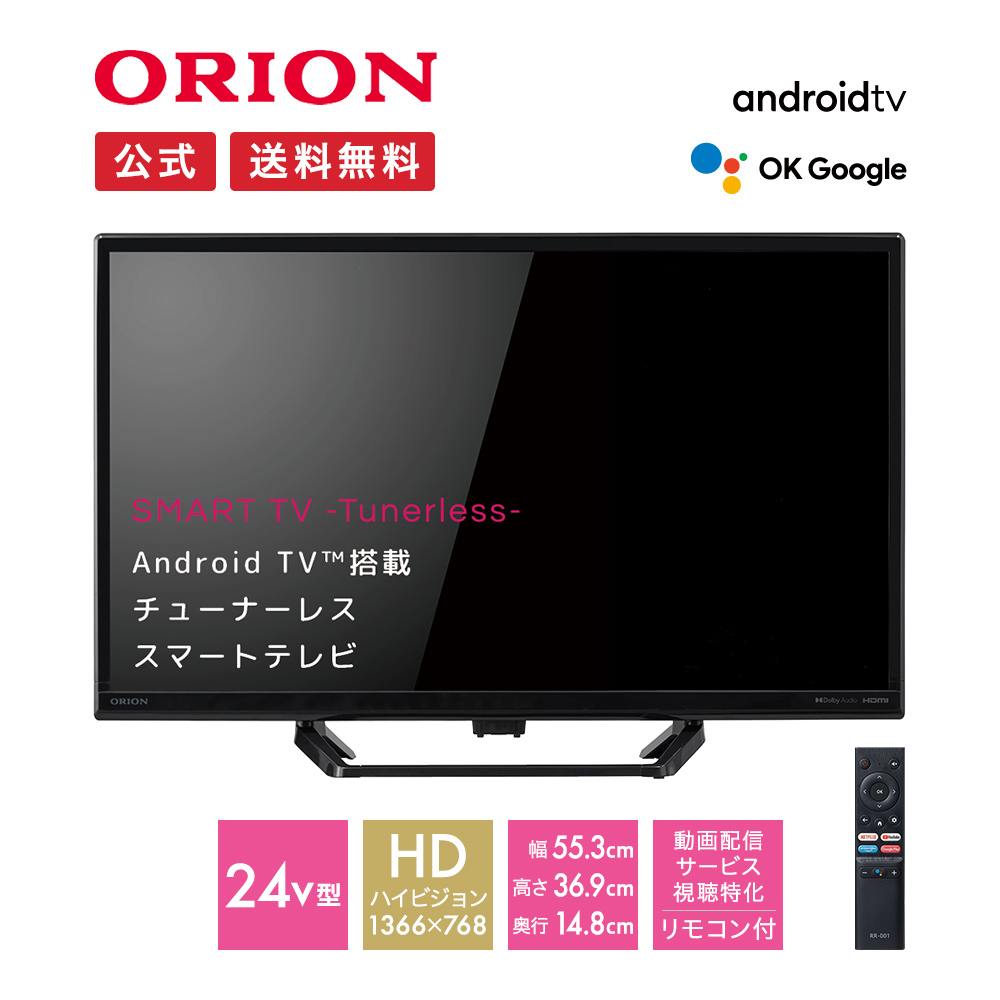 楽天市場】【公式通販】ORION(オリオン) チューナーレス スマート