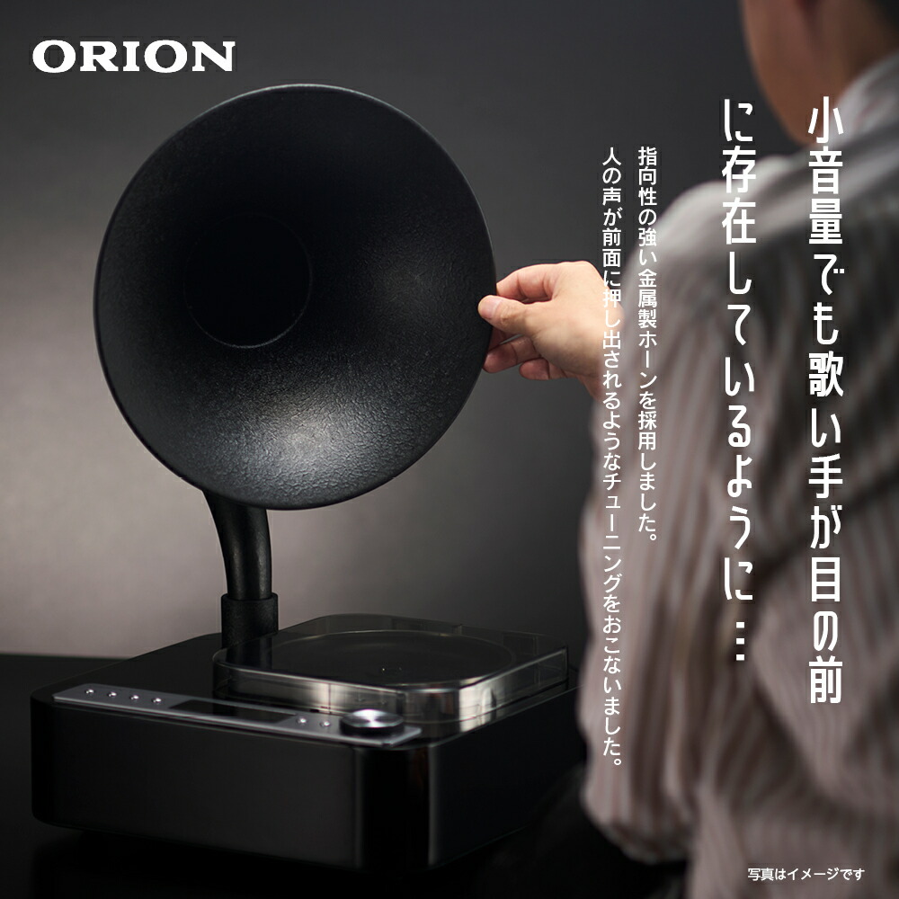 公式通販】ORION(オリオン) Bluetooth機能搭載 CDホーンスピーカー