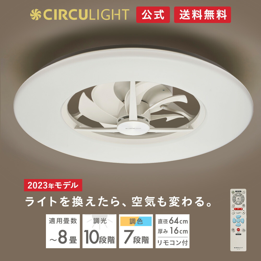 楽天市場】【公式通販】【2023年モデル】節電 CIRCULIGHT サーキュ