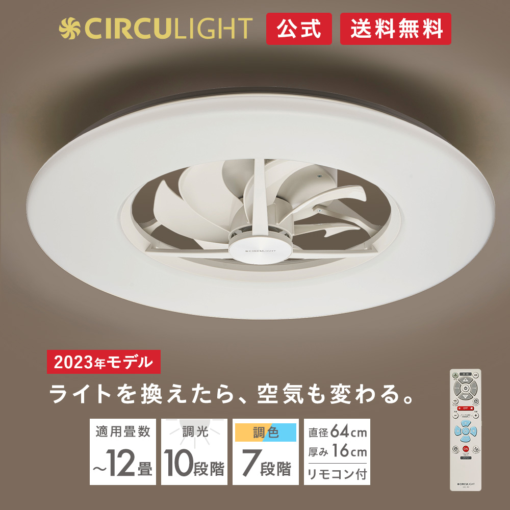 【楽天市場】【公式通販】節電 CIRCULIGHT サーキュライト 