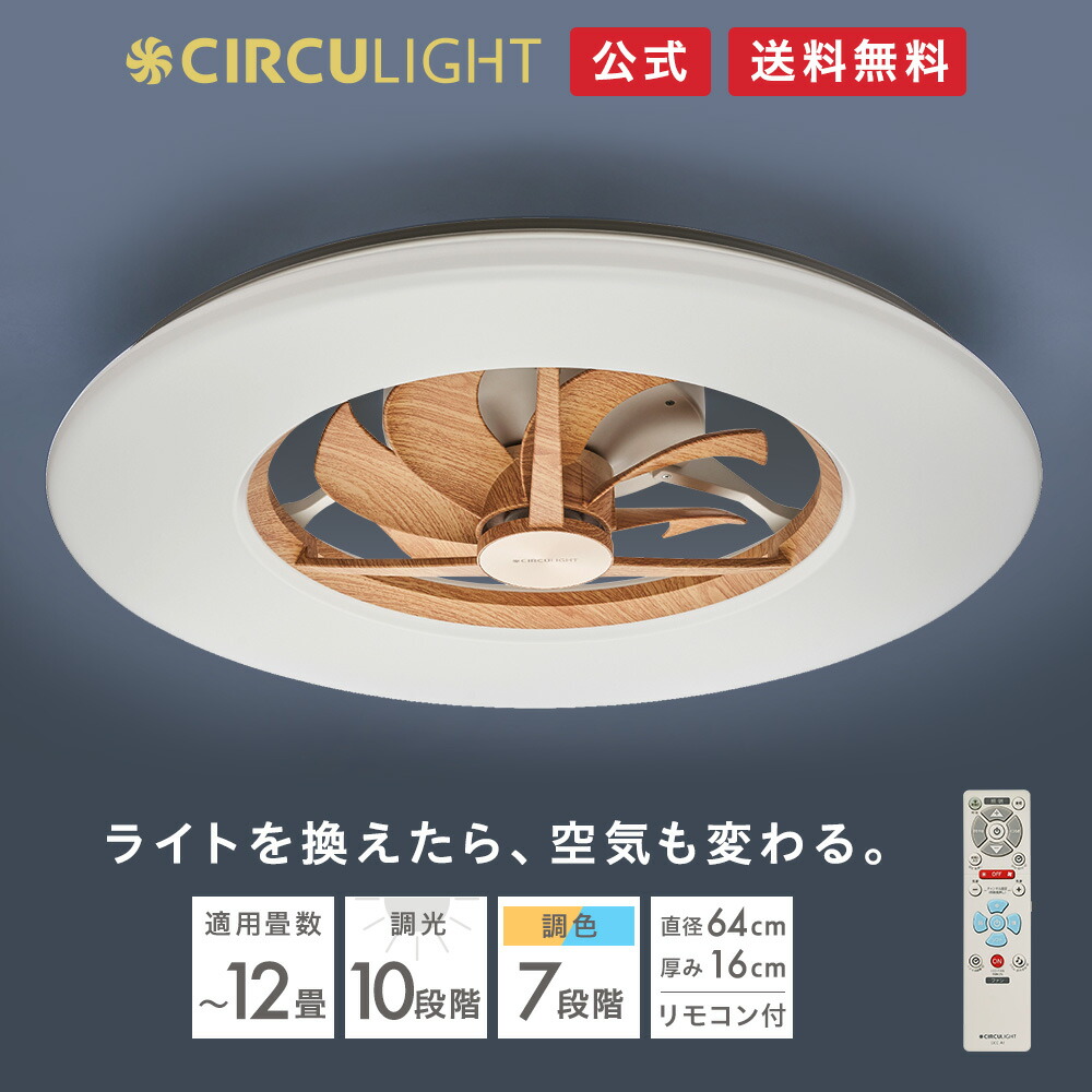 【楽天市場】【公式通販】【2023年モデル】節電 CIRCULIGHT