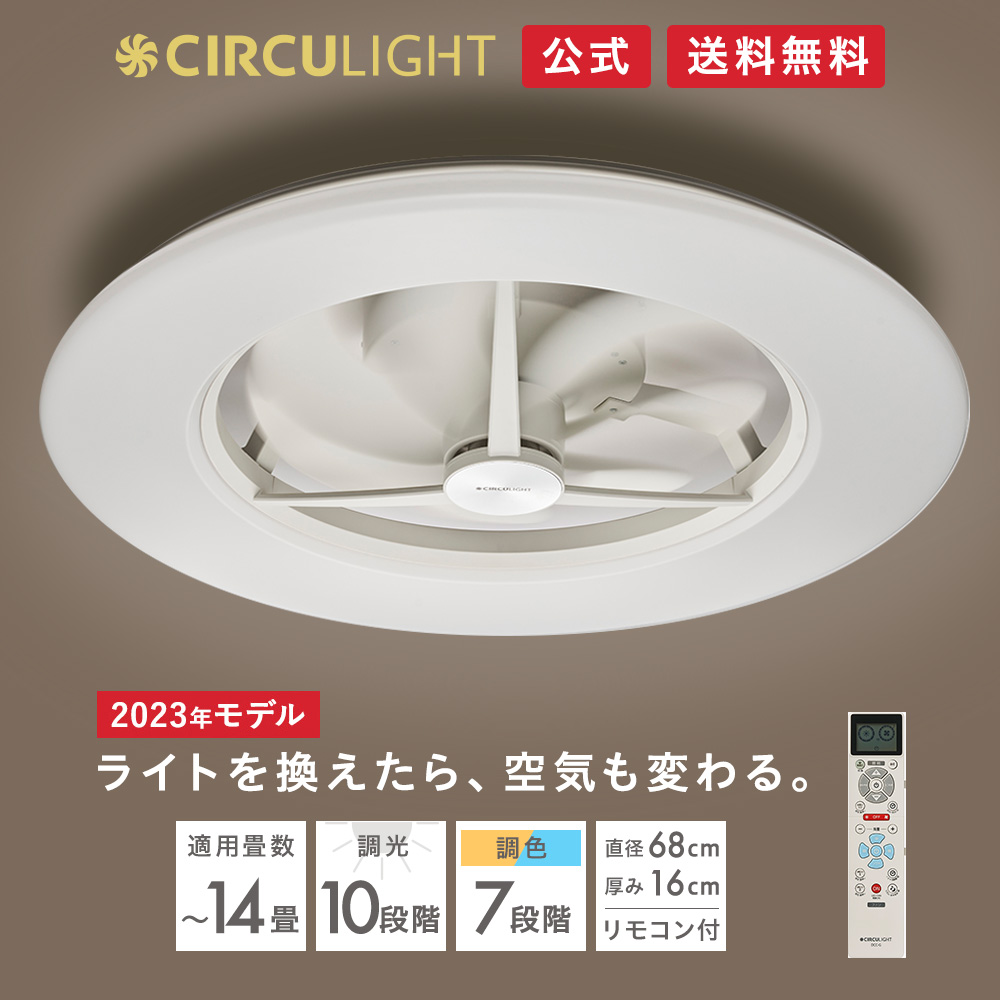 【楽天市場】【公式通販】節電 CIRCULIGHT サーキュライト 