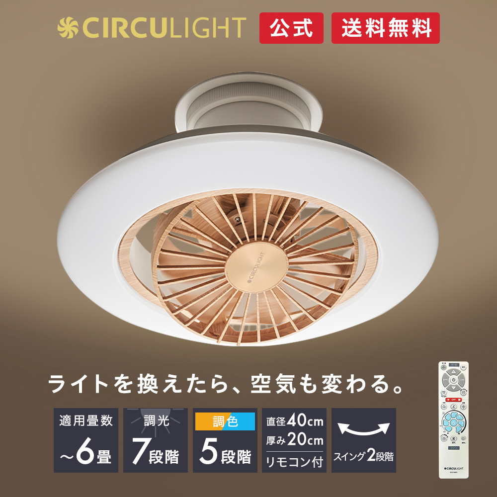 【楽天市場】【公式通販】節電 CIRCULIGHT サーキュライト EZ